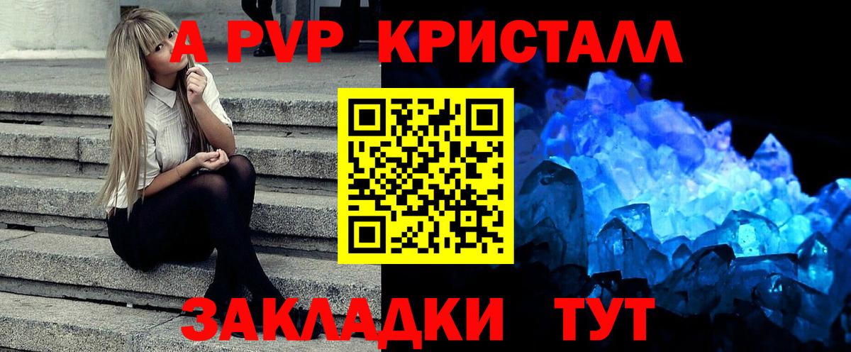А ПВП крисы CK  A PVP кристаллы  Белая Калитва  Вход с VPN  Альфа ПВП Crystall 