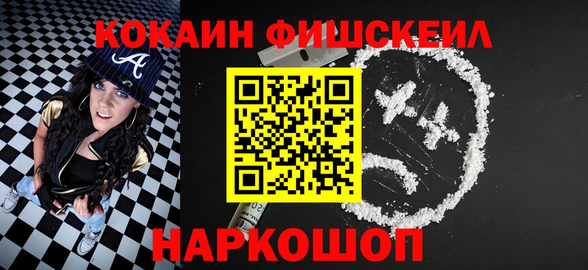 COCAIN Перу  Cocaine Fish Scale  Вход с VPN  Cocaine  Белая Калитва 