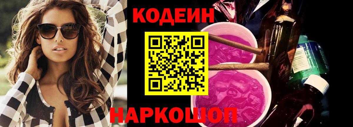 Кодеиновый сироп Lean напиток Lean (лин)  Кодеиновый сироп Lean напиток Lean (лин)  Белая Калитва  Вход с VPN 