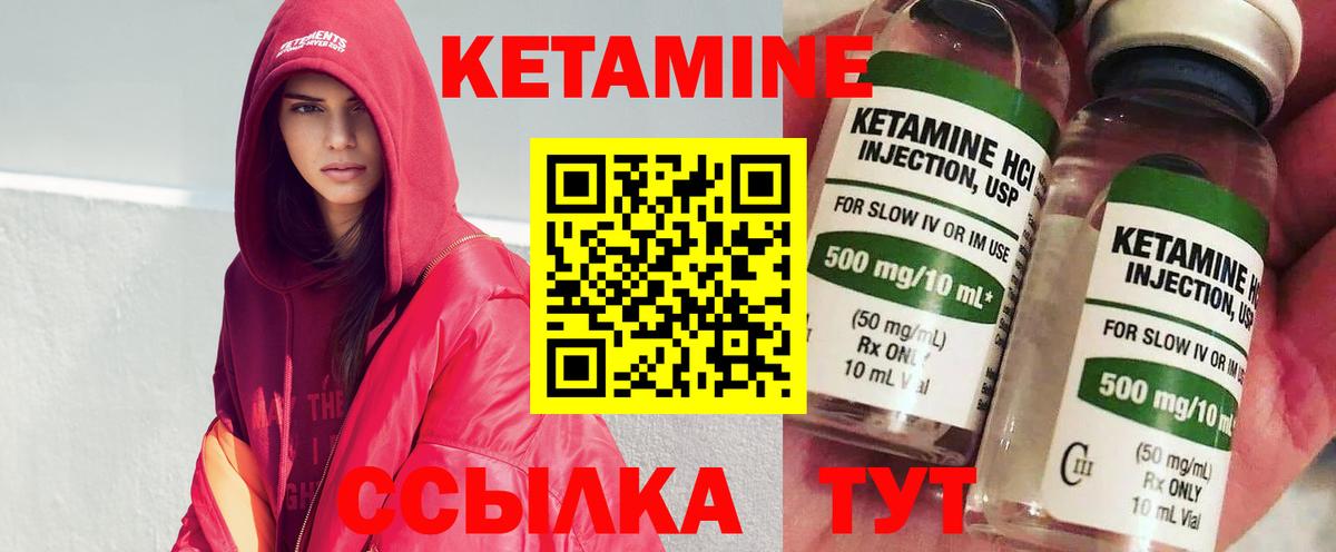 КЕТАМИН ketamine Белая Калитва