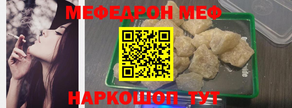 МЕФ кристаллы Белая Калитва